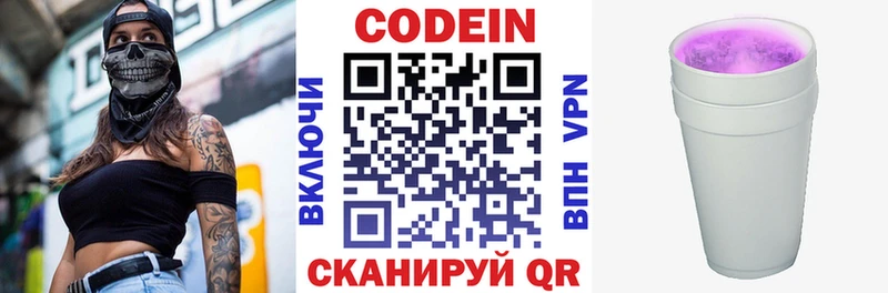 Codein напиток Lean (лин) Торжок